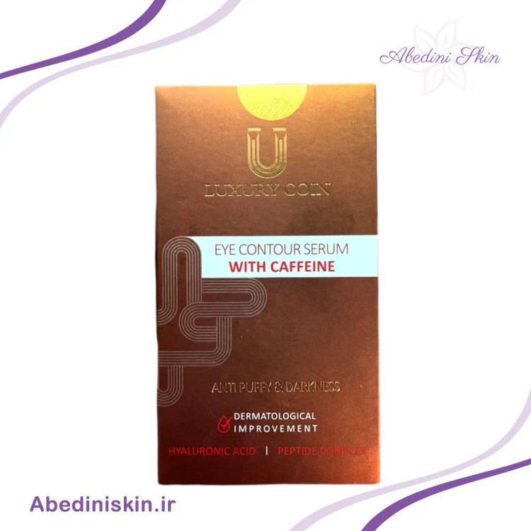 سرم دور چشم لاکچری کوین